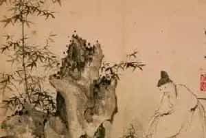 启功先生画米颠拜石