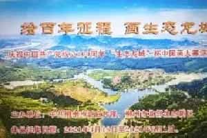 “生态龙城杯”中国画大赛有奖征集活动进行中