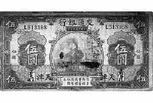民国币上的抗日印记
