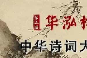 第三届华泓杯海峡两岸诗词大赛决赛获奖名单揭晓