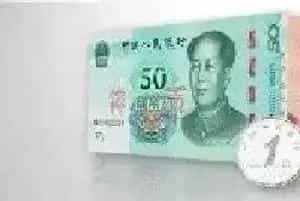 第六套人民币或不再发行 99版成龙头品种