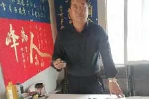 第九届“鸿儒杯”海峡两岸书画大赛铜奖张学忠作品赏析