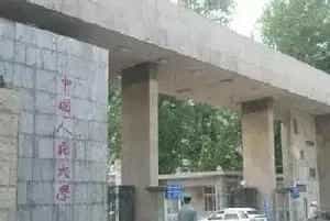 孟云飞：高校校名书法赏析之——中国人民大学