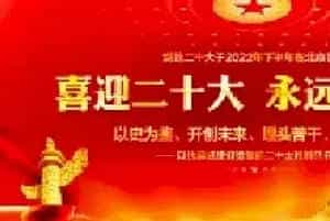 喜迎二十大 翰墨绘华章——著名画家杨跃乐