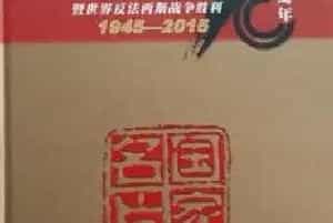 纪念抗战胜利70周年 书画名家赵小刚限量版珍藏邮册出版