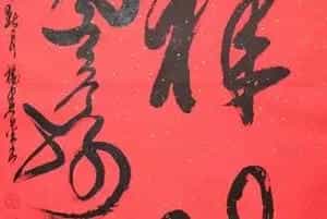 书画家思勤高娃邀杨宪金先生合创蒙汉合体书法作品喜迎新春