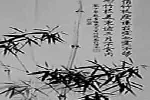 李福惠先生竹画赏析