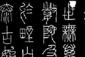 人民日报：中国人的书法情结