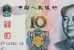 十元人民币都很黑也很贵 你都有吗