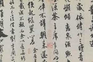 米芾行书苕溪诗卷 - 故宫书法类藏品