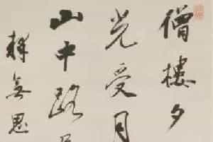 王文治行书诗轴 - 故宫书法类藏品