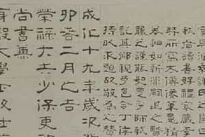 徐兰隶书谢安像赞卷 - 故宫书法类藏品