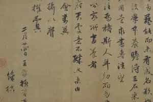 王蒙行书爱厚帖页 - 故宫书法类藏品