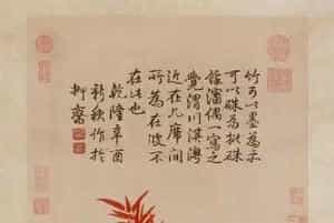 缂丝乾隆御笔朱竹图轴 - 故宫织绣类藏品