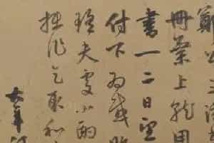 聂大年行书烦求帖页 - 故宫书法类藏品
