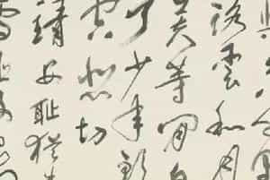 黄苗子草书岳飞满江红词横披 - 故宫书法类藏品