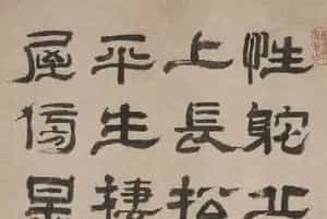 郑簠隶书剑南诗轴 - 故宫书法类藏品