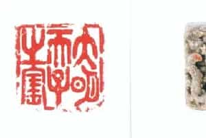 滑石异兽纽“大明天子之宝” - 故宫玺印类藏品
