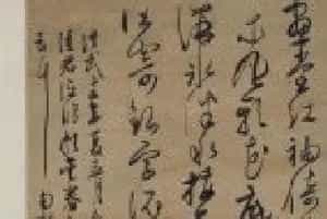 宋广草书风入松轴 - 故宫书法类藏品