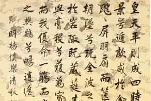 英和楷书杨慎乐清秋赋轴 - 故宫书法类藏品