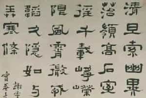 郑簠隶书石室山诗轴 - 故宫书法类藏品