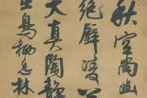 宋曹行书五律诗轴 - 故宫书法类藏品