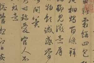 管道昇行书秋深帖 - 故宫书法类藏品