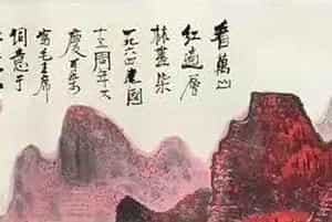 李可染横幅《万山红遍》首度面世