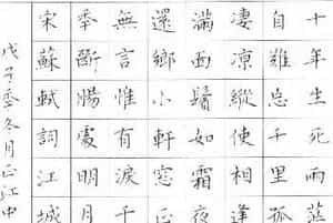 刘正江硬笔书法楷书作品欣赏