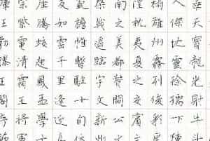 何昌贵硬笔书法作品
