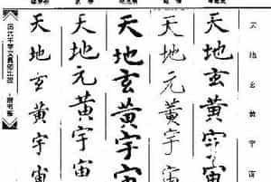 楷书图书《历代千字文真迹比较-楷书卷》