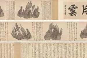 时隔三十一年《十面灵璧图卷》再现北京保利