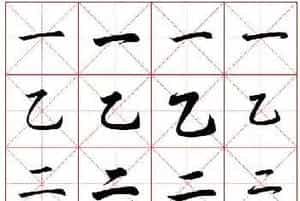 2500常用汉字楷行草四体书法字典.pdf下载