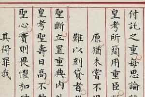 贪官和珅大罪20条，赐令自尽！