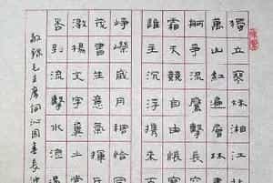 宋炳坤硬笔书法