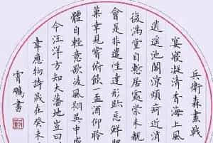 荆霄鹏硬笔书法欣赏