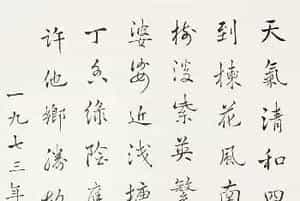 俞平伯简介及书法欣赏