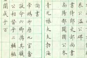 卢中南钢笔临欧楷《虞恭公温彦博碑》