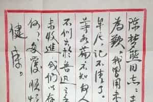 茅盾致陈梦熊信札 一通一页，文人书法之典范！