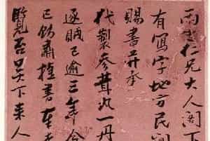 台湾省首任巡抚刘铭传书法手迹