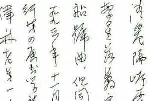 沈鹏诗硬笔书法作品欣赏