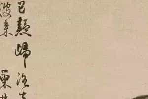 汪士慎《湖石水仙图》欣赏