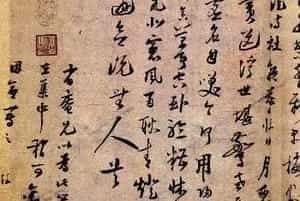 陆游书法欣赏《怀成都十韵诗》卷