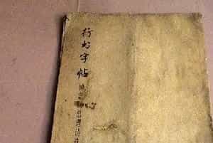麦华三行书字帖--悼念周恩来诗选