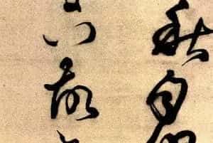 王铎草书欣赏临王羲之帖轴五幅