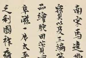 何延喆书法题丰年考牧图