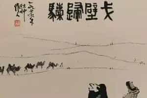 吴作人《戈壁归驼》精品佳作