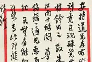 西泠印社社长沙孟海致陈巨来书札