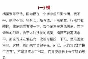 硬笔书法入门教程：基本笔画+行楷书法九课