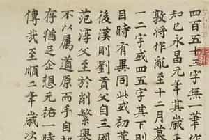 元代大儒柳贯楷书题跋5幅